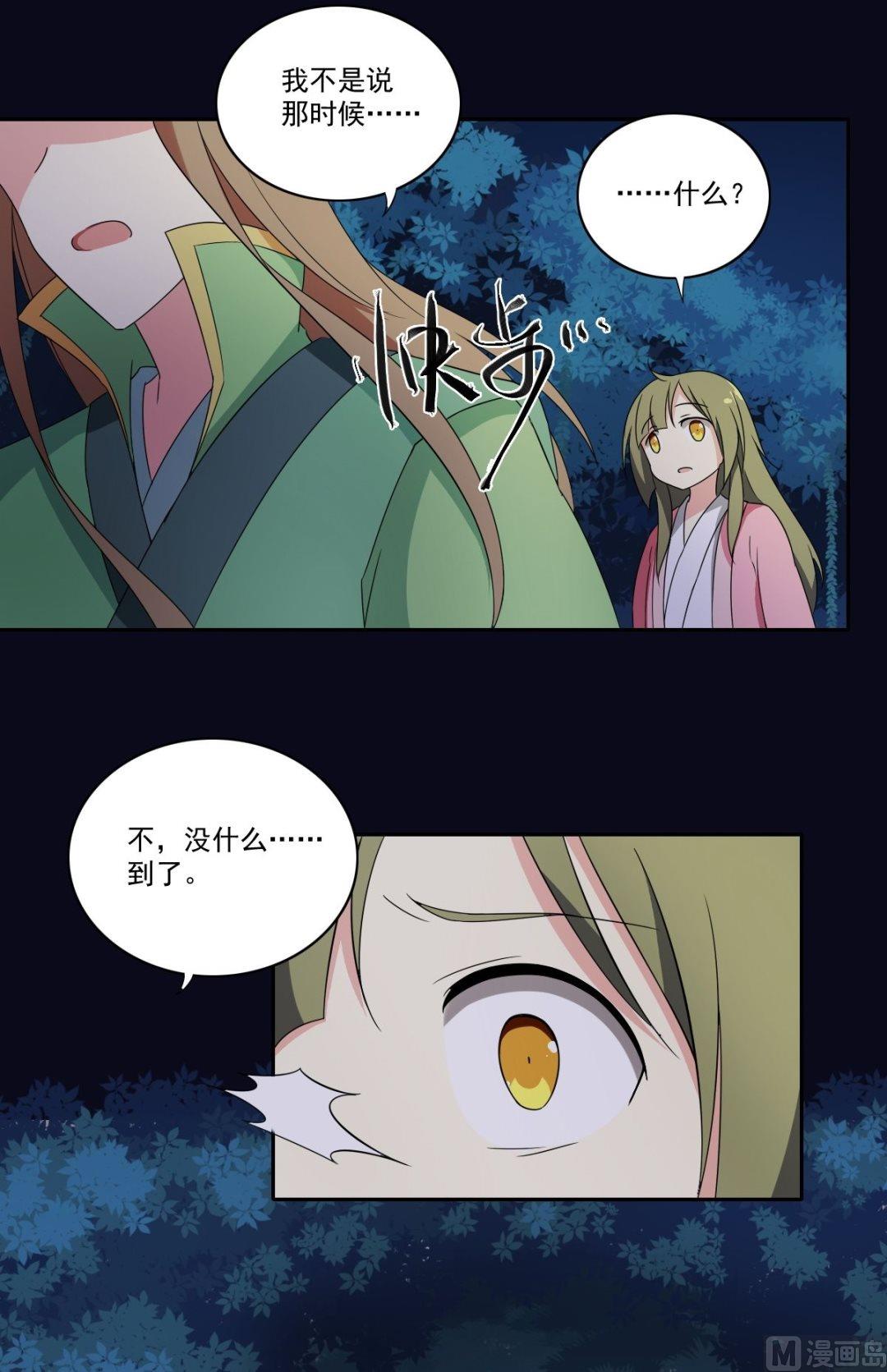 《不死玛丽苏》第53话 暴露的消息 第6页