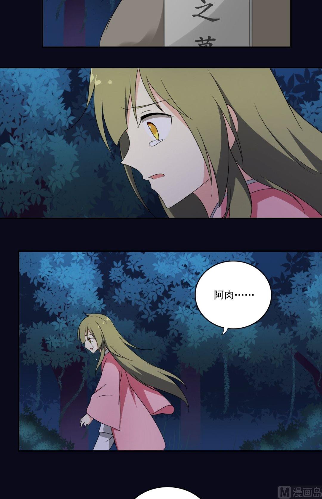 《不死玛丽苏》第53话 暴露的消息 第8页