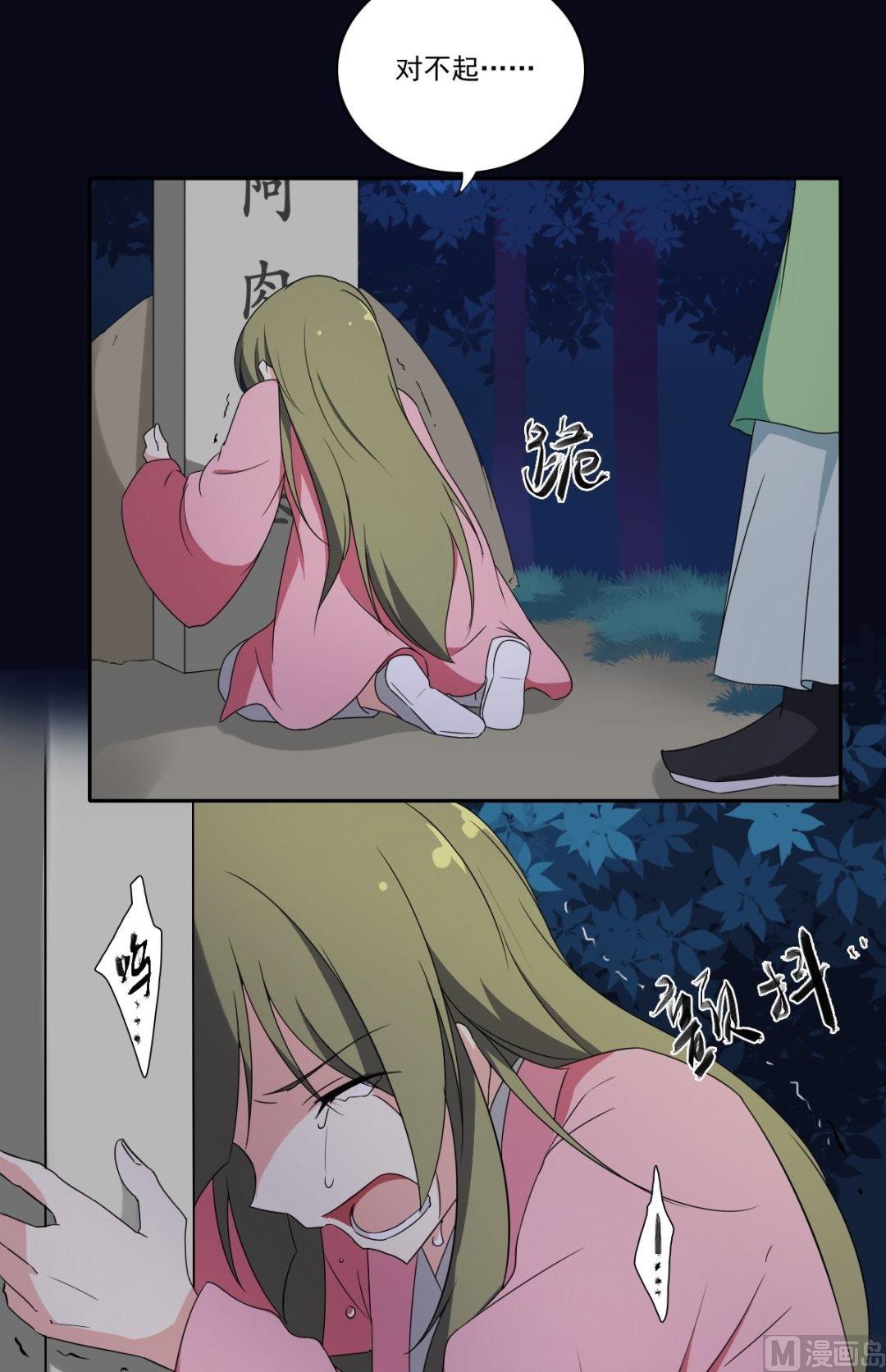 《不死玛丽苏》第53话 暴露的消息 第9页