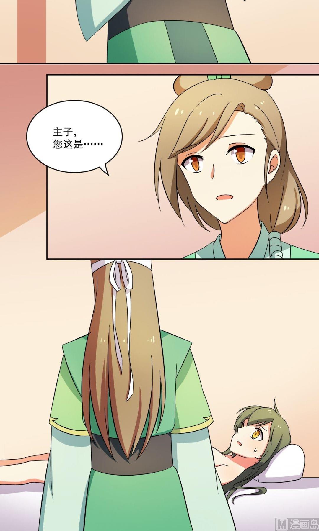 《不死玛丽苏》第059话 针灸（上） 第10页