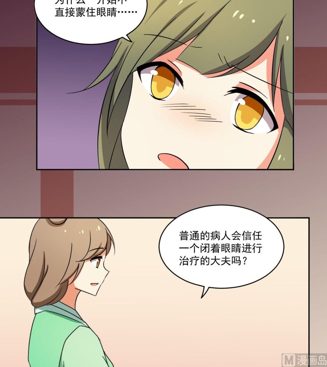 《不死玛丽苏》第059话 针灸（上） 第13页