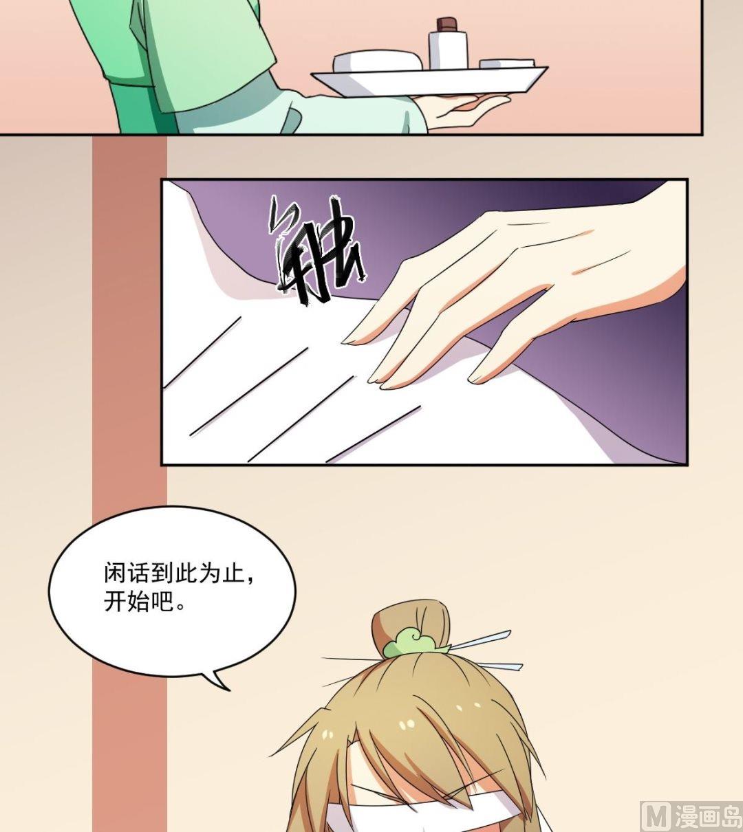 《不死玛丽苏》第059话 针灸（上） 第14页