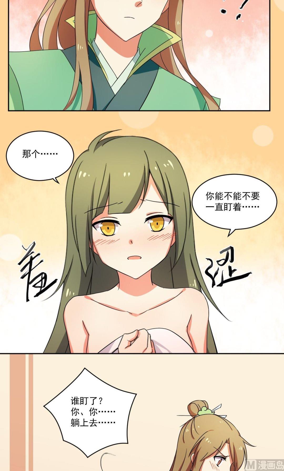 《不死玛丽苏》第059话 针灸（上） 第2页