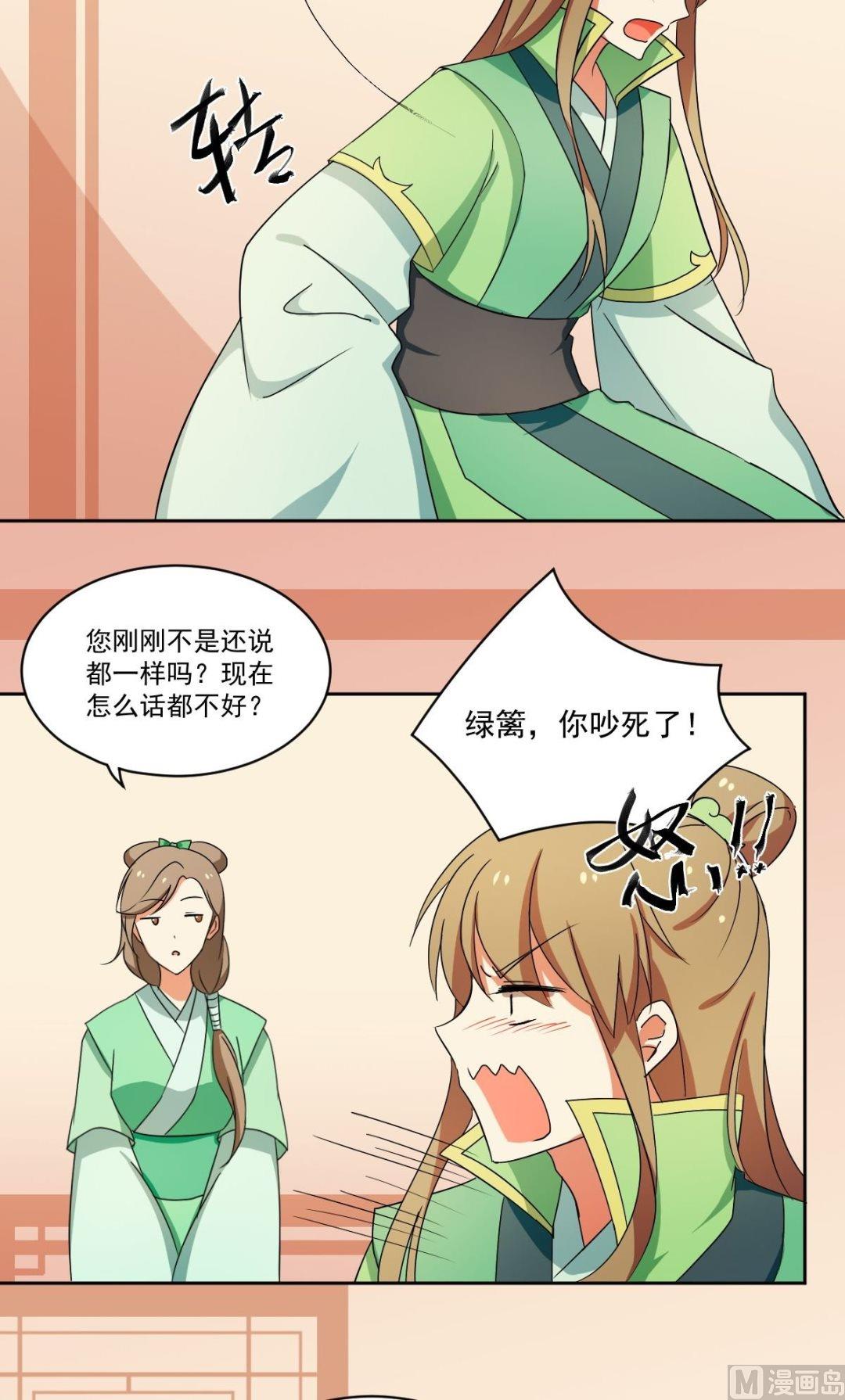 《不死玛丽苏》第059话 针灸（上） 第3页