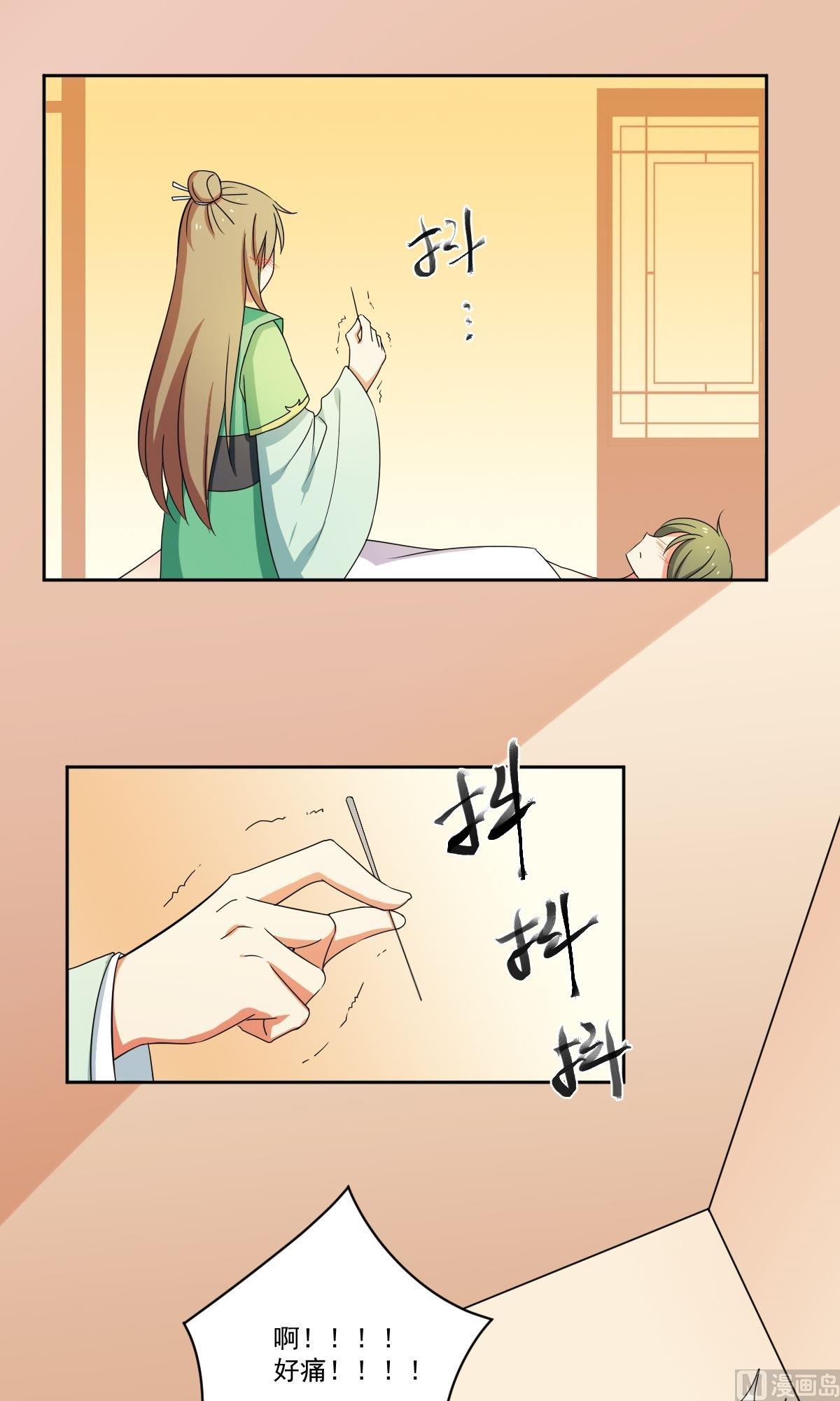 《不死玛丽苏》第059话 针灸（上） 第6页