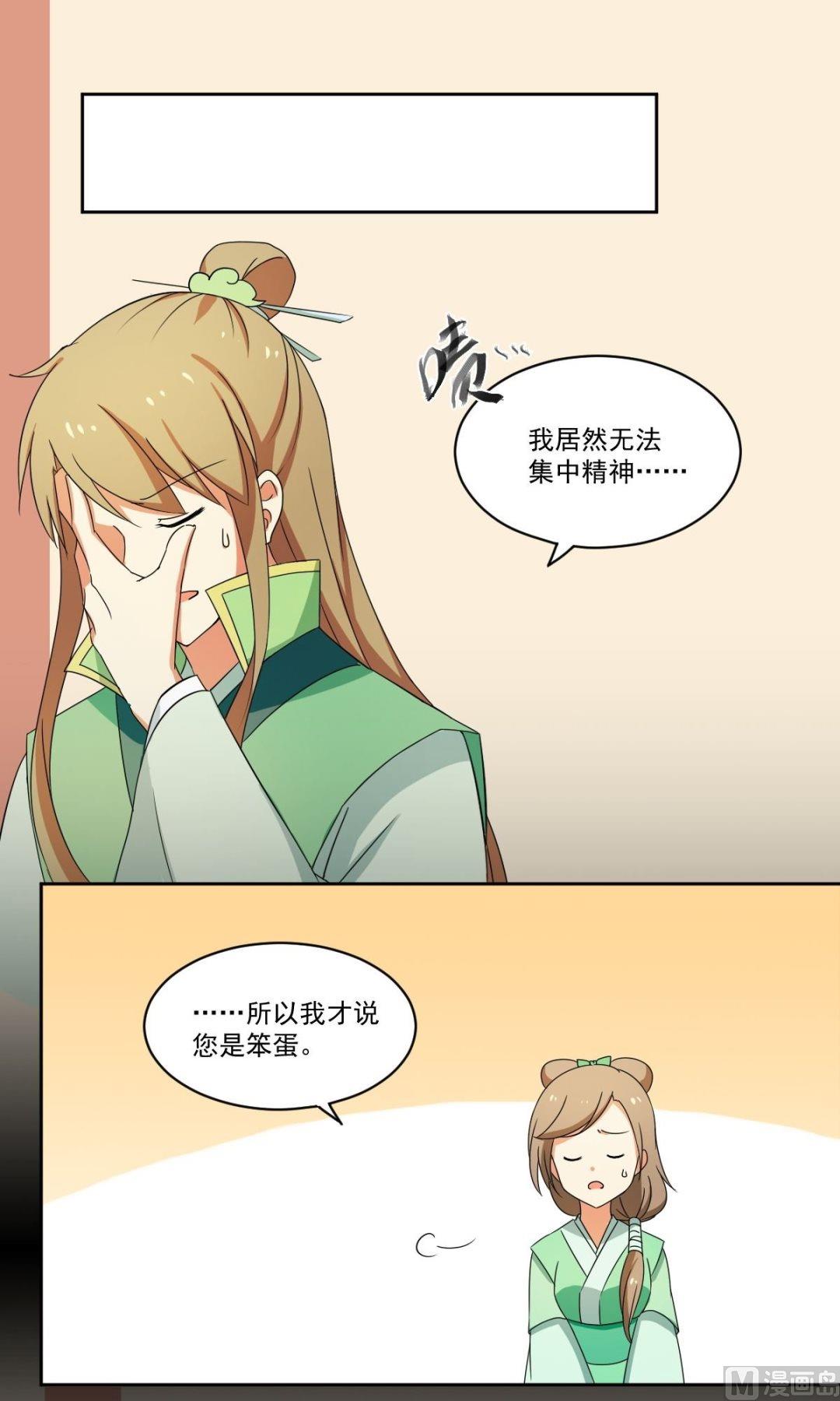 《不死玛丽苏》第059话 针灸（上） 第8页