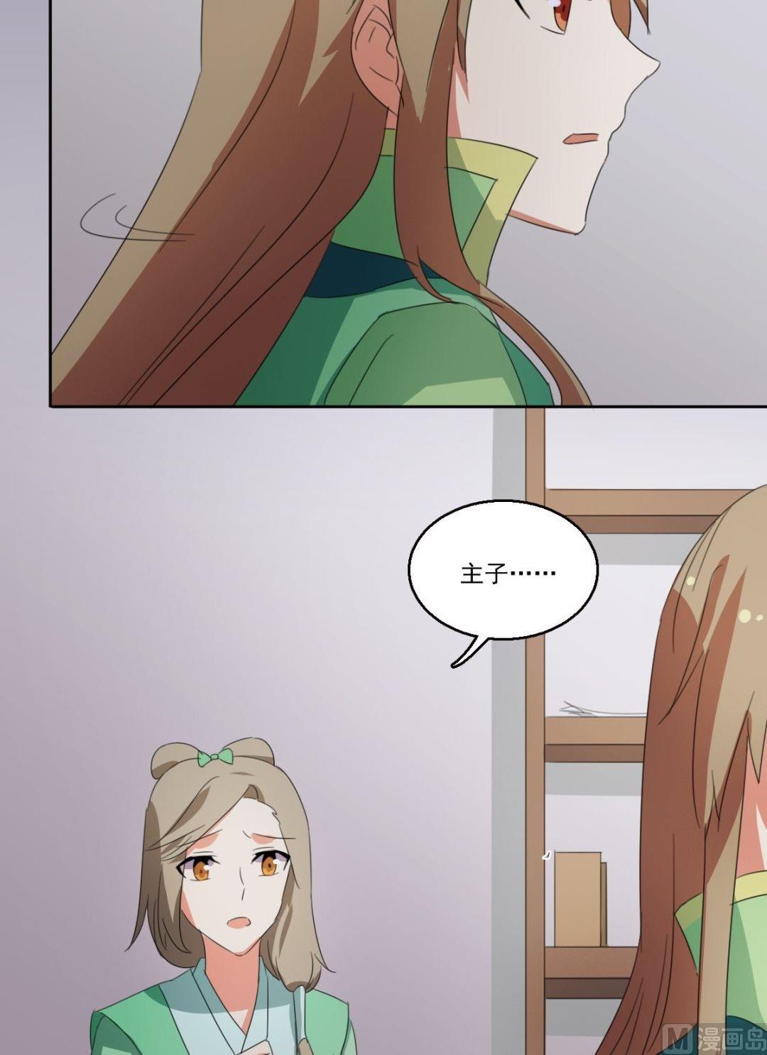 《不死玛丽苏》第058话 她不需要知道 第10页