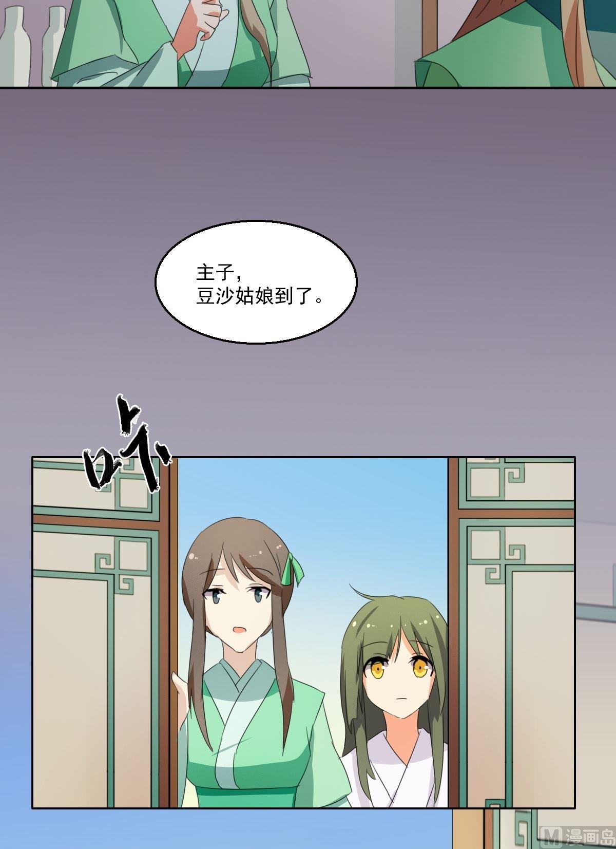 《不死玛丽苏》第058话 她不需要知道 第11页
