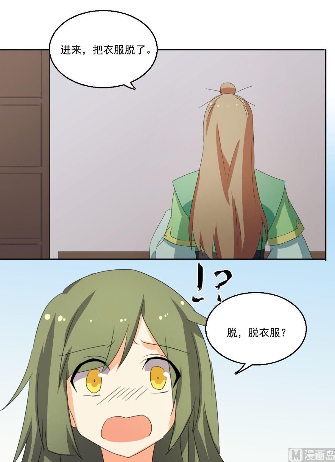 《不死玛丽苏》第058话 她不需要知道 第13页