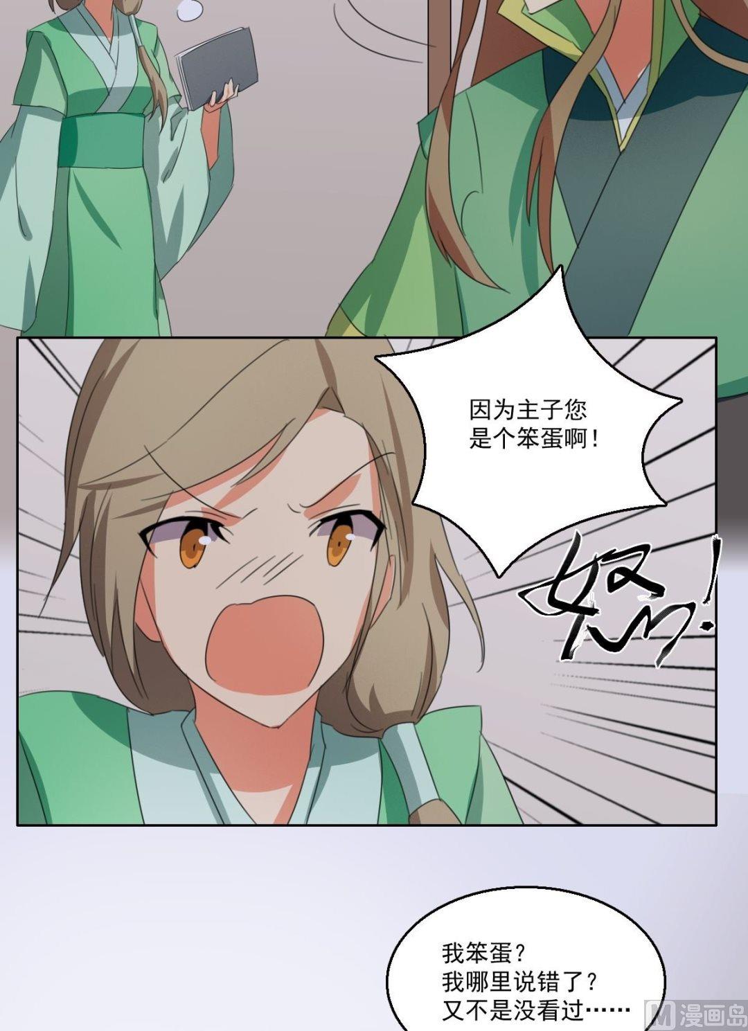《不死玛丽苏》第058话 她不需要知道 第16页