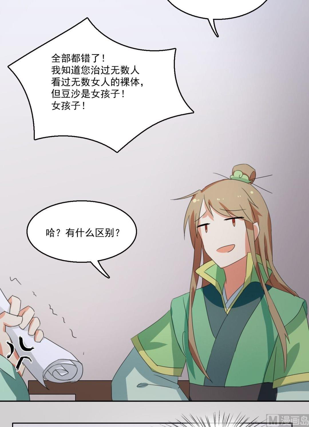 《不死玛丽苏》第058话 她不需要知道 第17页
