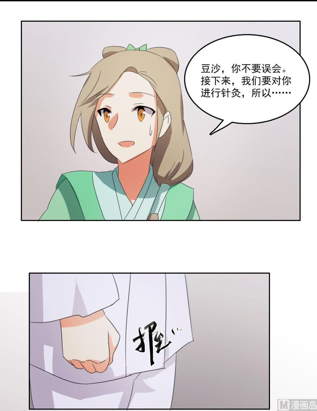 《不死玛丽苏》第058话 她不需要知道 第19页
