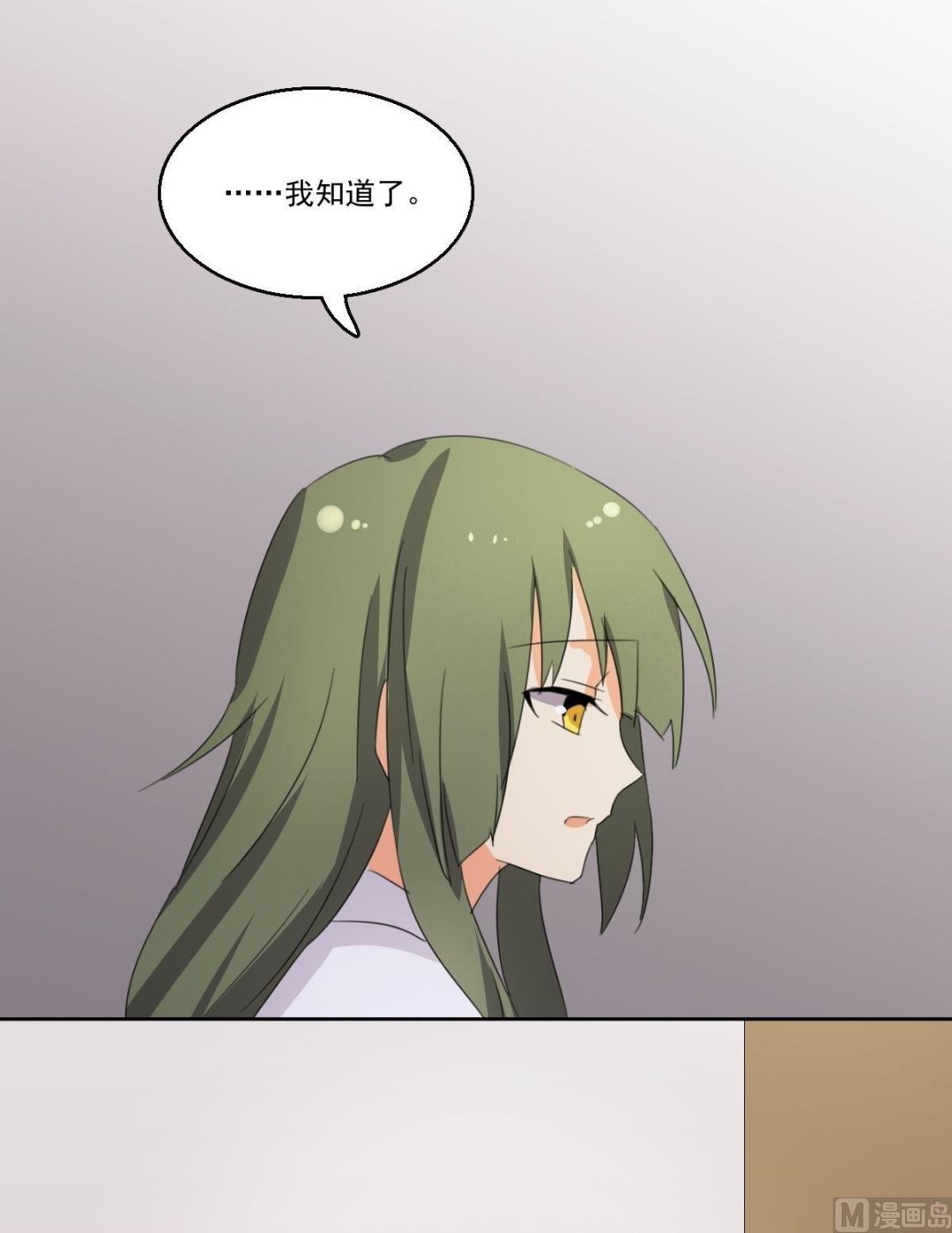 《不死玛丽苏》第058话 她不需要知道 第20页