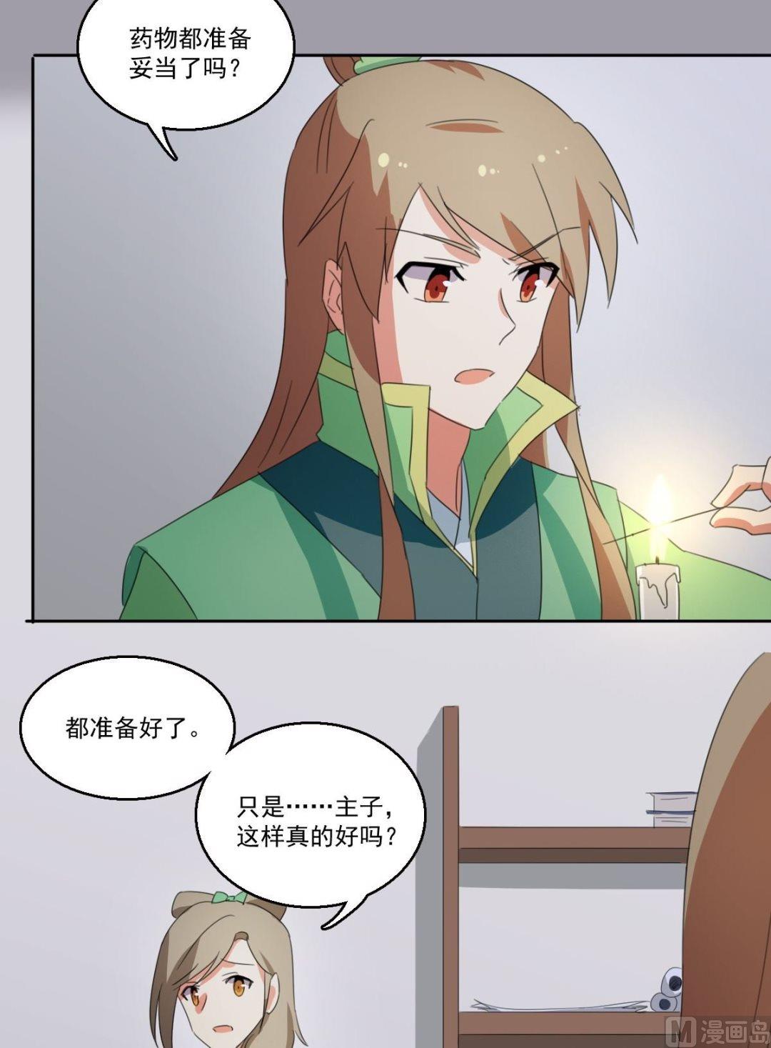 《不死玛丽苏》第058话 她不需要知道 第2页