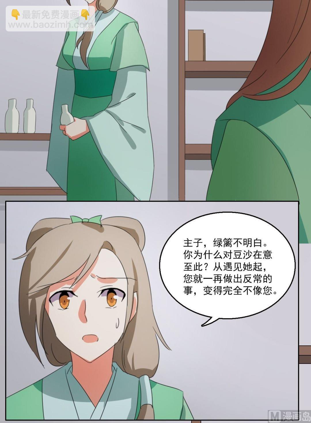 《不死玛丽苏》第058话 她不需要知道 第3页