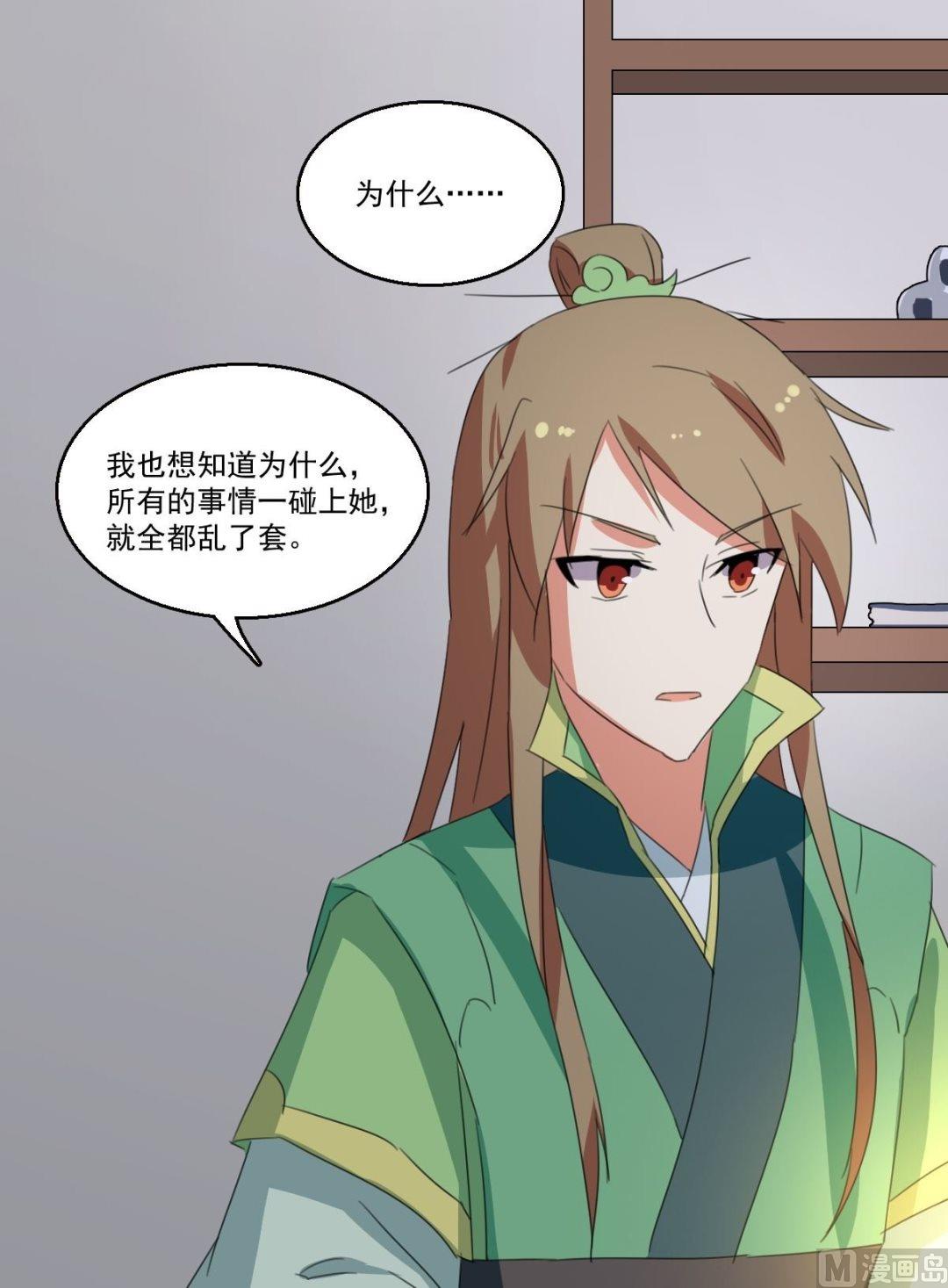 《不死玛丽苏》第058话 她不需要知道 第4页