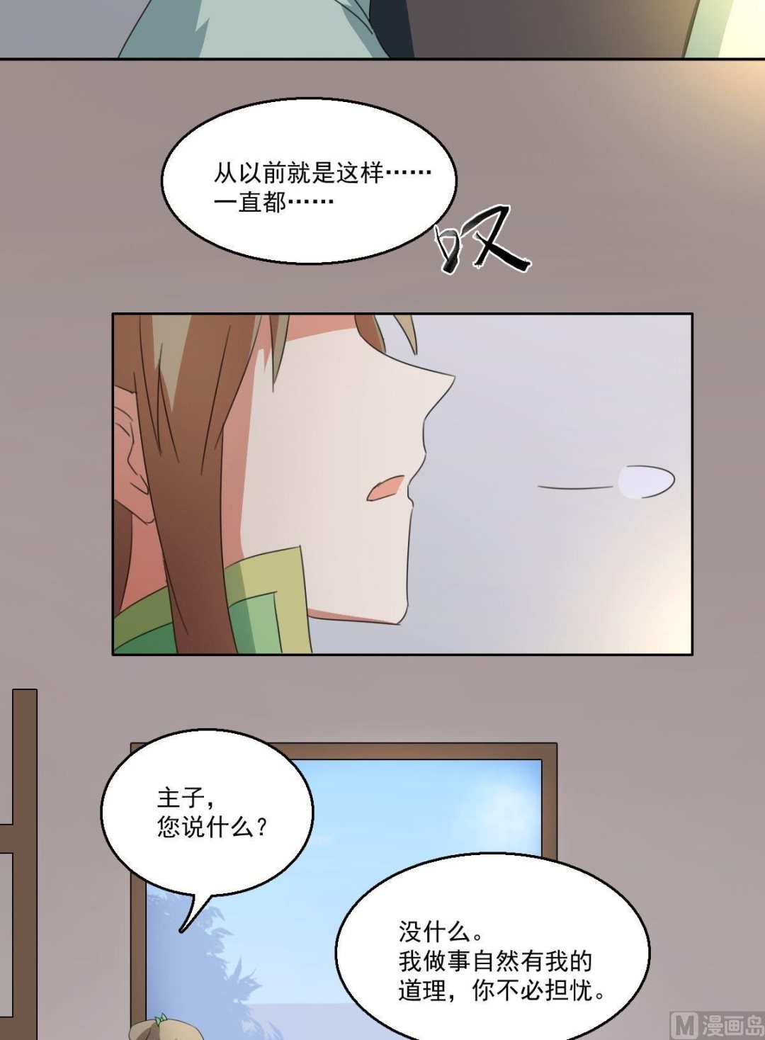 《不死玛丽苏》第058话 她不需要知道 第5页