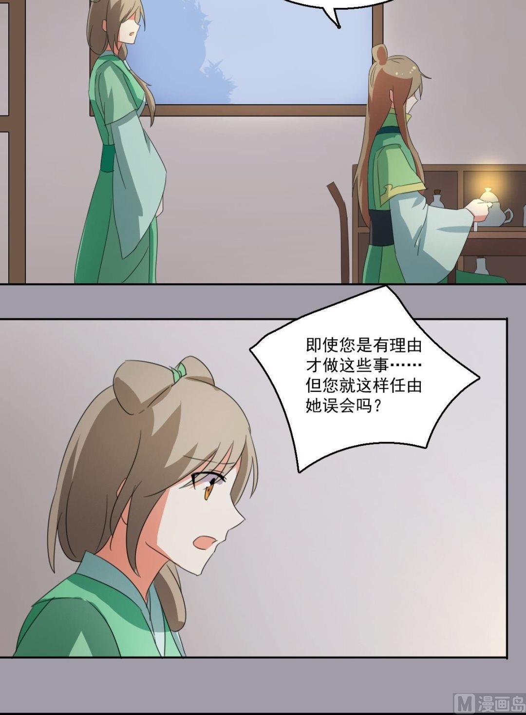 《不死玛丽苏》第058话 她不需要知道 第6页