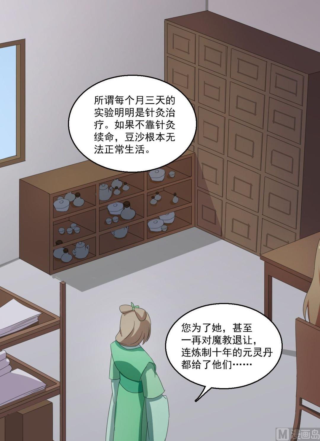 《不死玛丽苏》第058话 她不需要知道 第7页