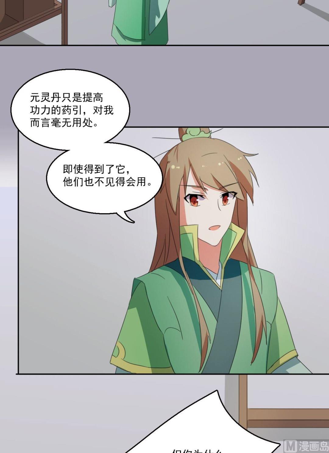 《不死玛丽苏》第058话 她不需要知道 第8页