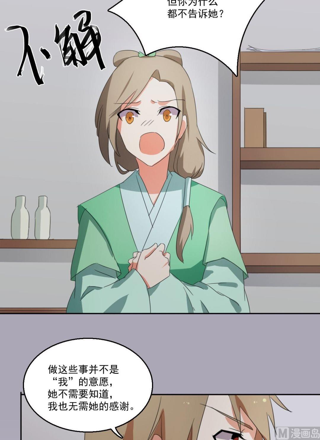 《不死玛丽苏》第058话 她不需要知道 第9页