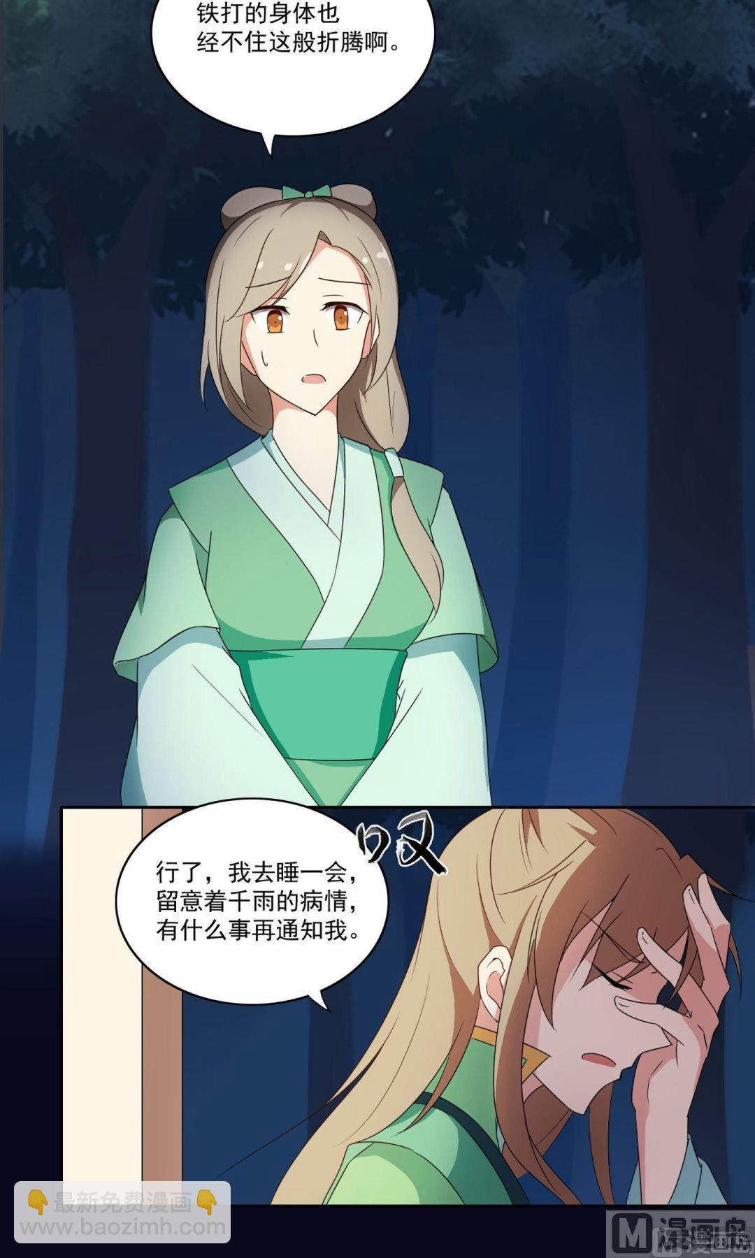 《不死玛丽苏》第056话 疲倦 第10页