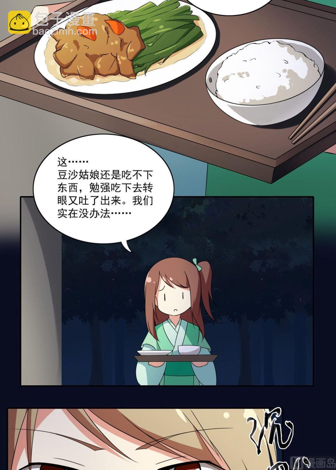 《不死玛丽苏》第056话 疲倦 第13页
