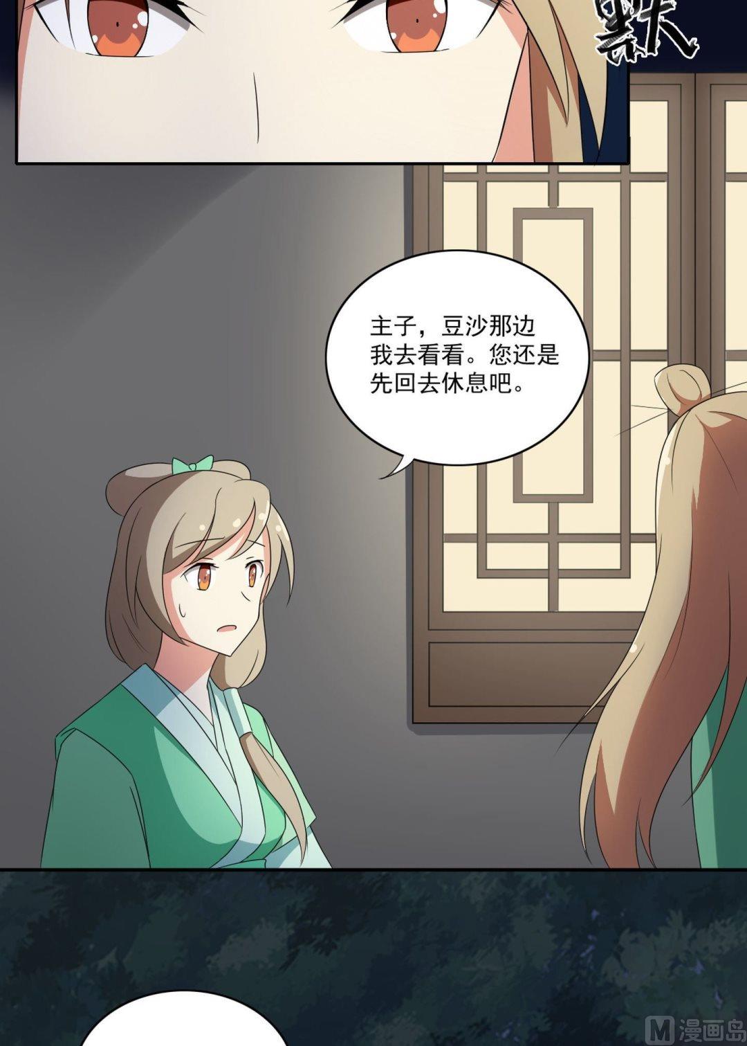 《不死玛丽苏》第056话 疲倦 第14页