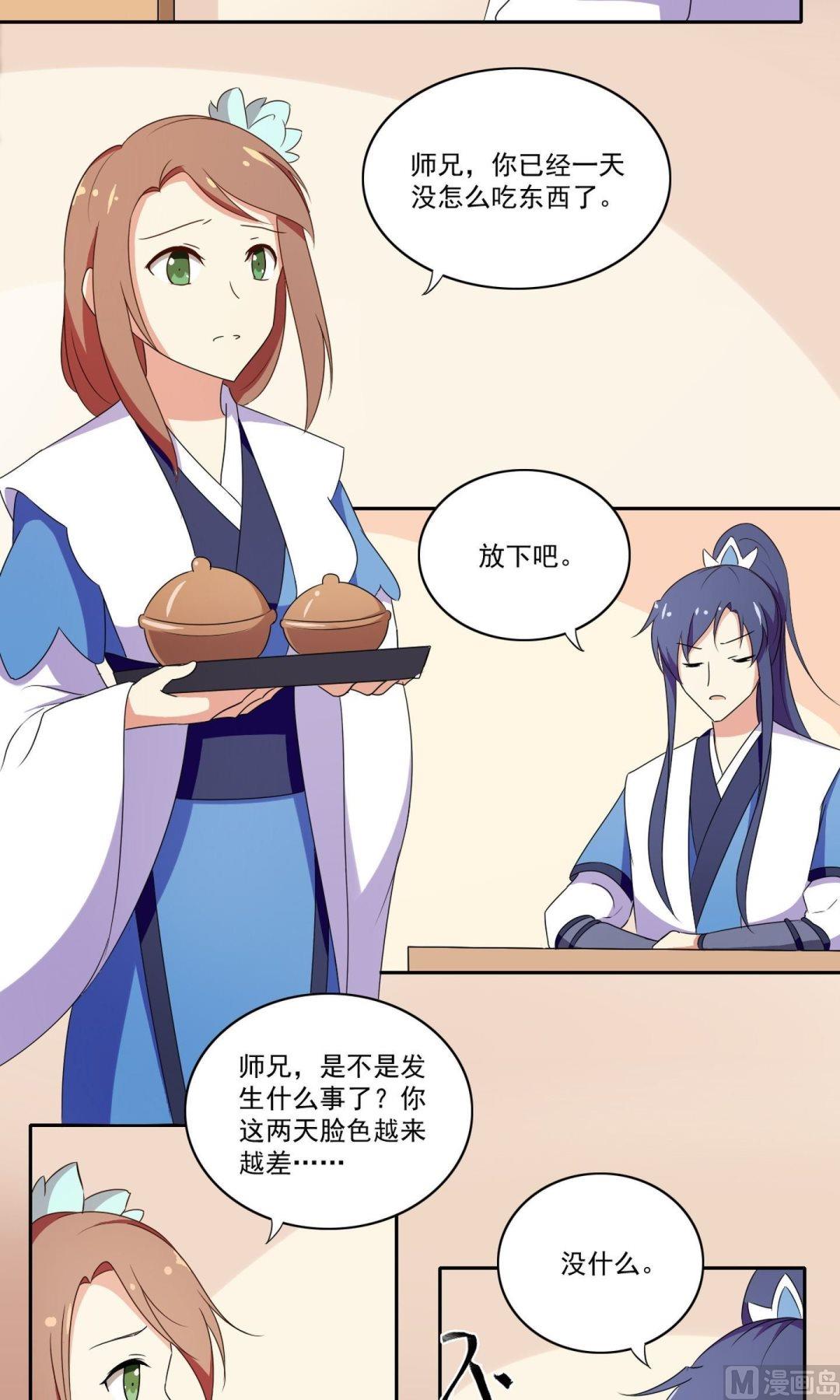 《不死玛丽苏》第056话 疲倦 第2页