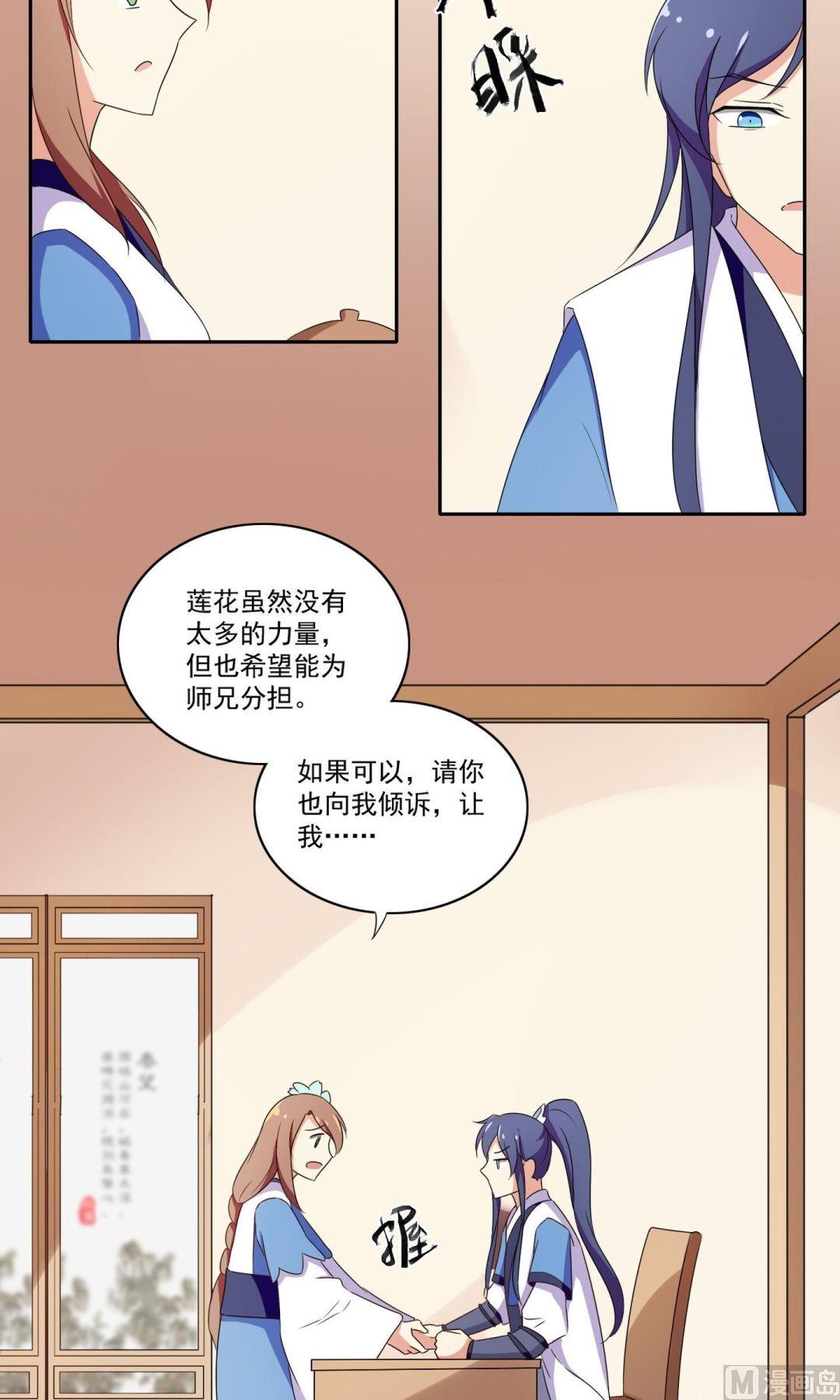 《不死玛丽苏》第056话 疲倦 第3页