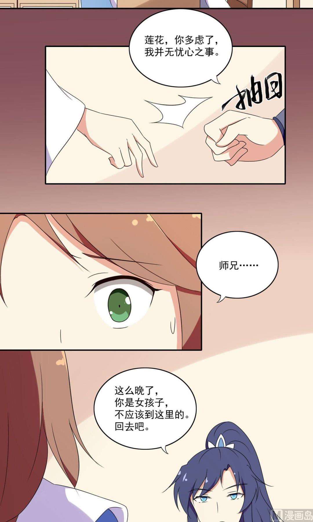 《不死玛丽苏》第056话 疲倦 第4页