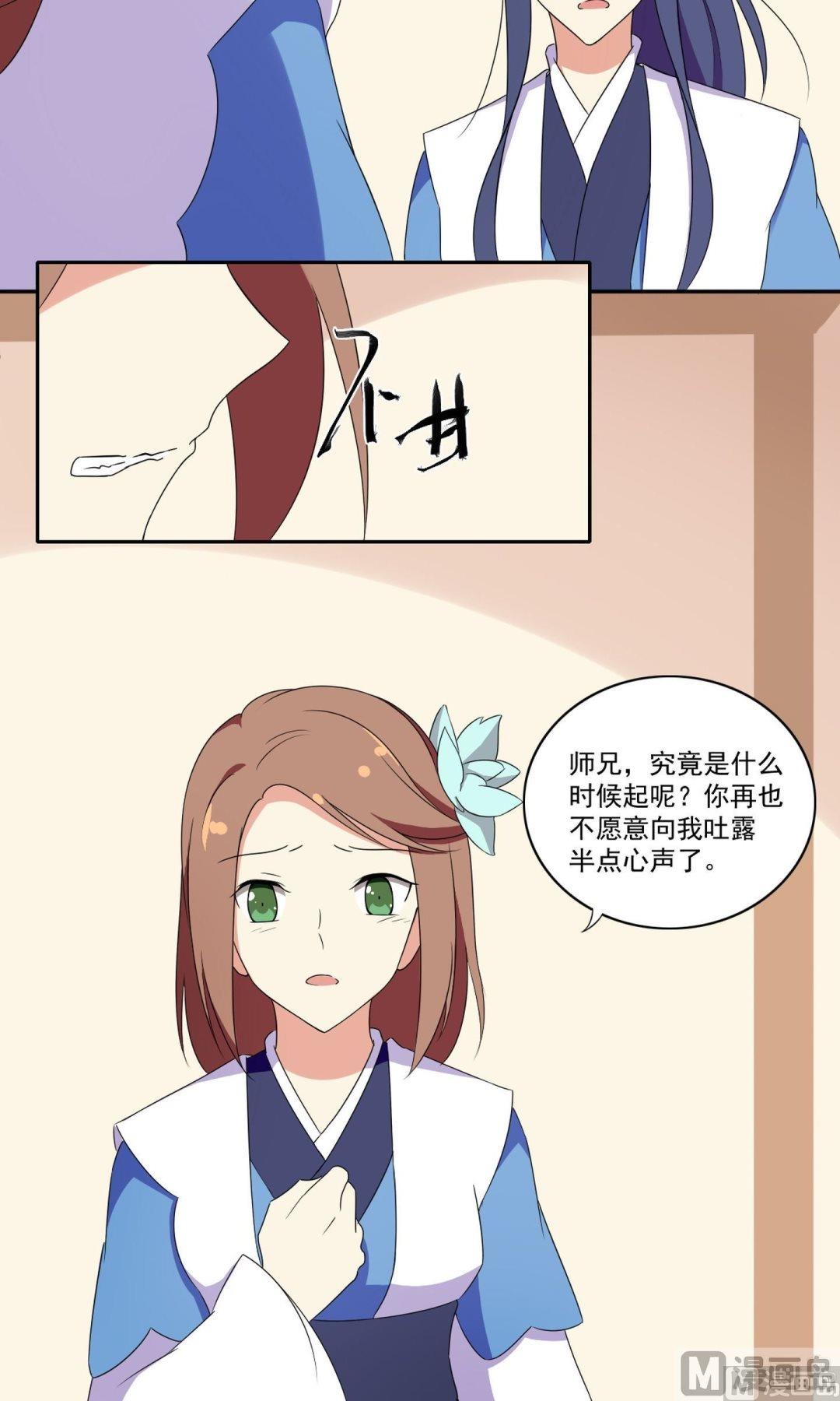 《不死玛丽苏》第056话 疲倦 第5页