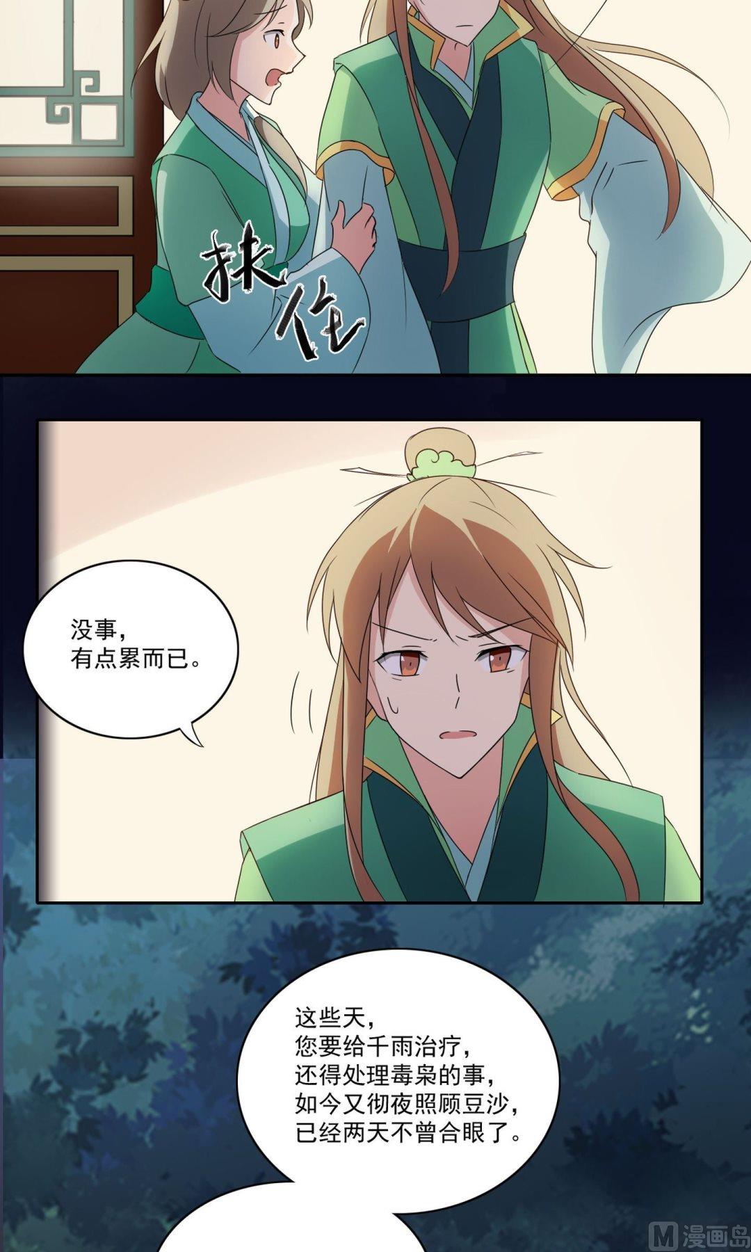 《不死玛丽苏》第056话 疲倦 第9页