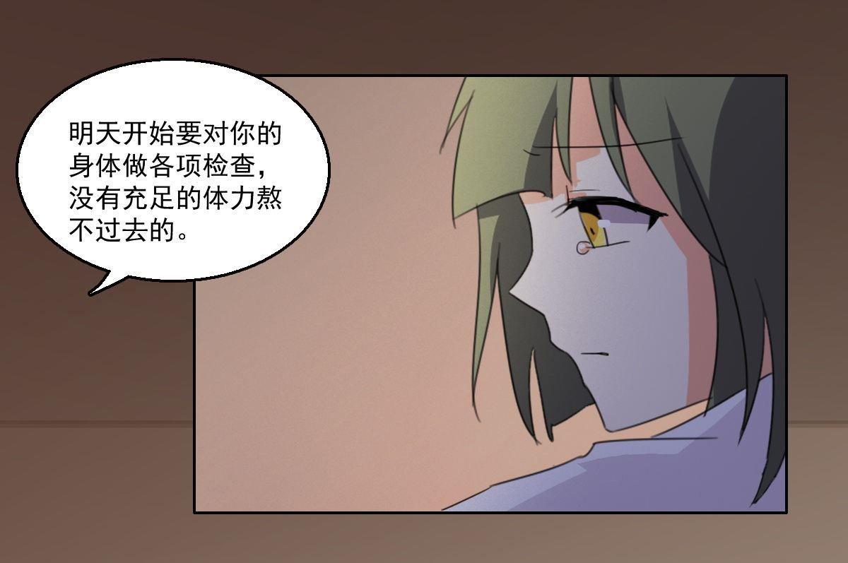 《不死玛丽苏》第057话 喂食 第11页