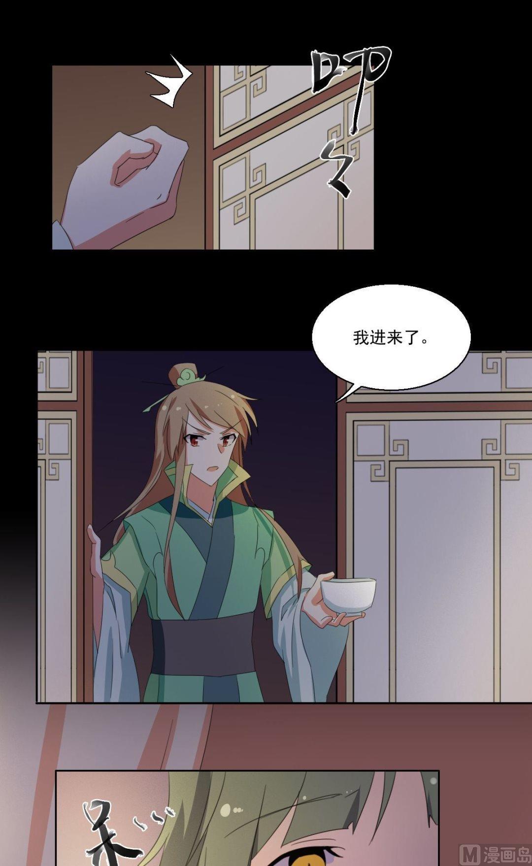 《不死玛丽苏》第057话 喂食 第1页