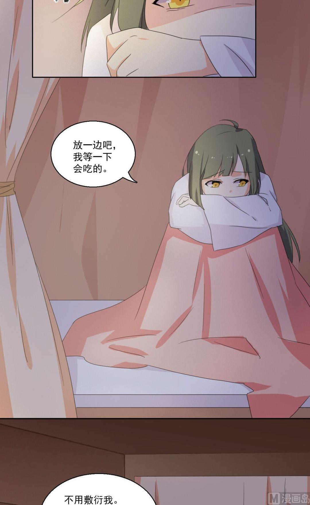 《不死玛丽苏》第057话 喂食 第2页