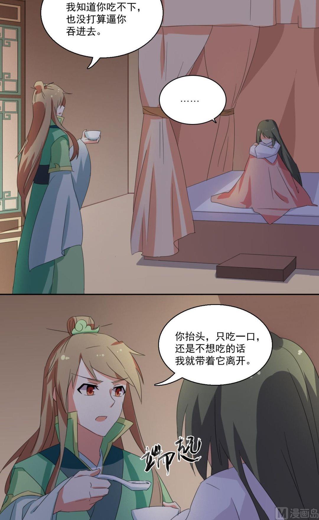 《不死玛丽苏》第057话 喂食 第3页
