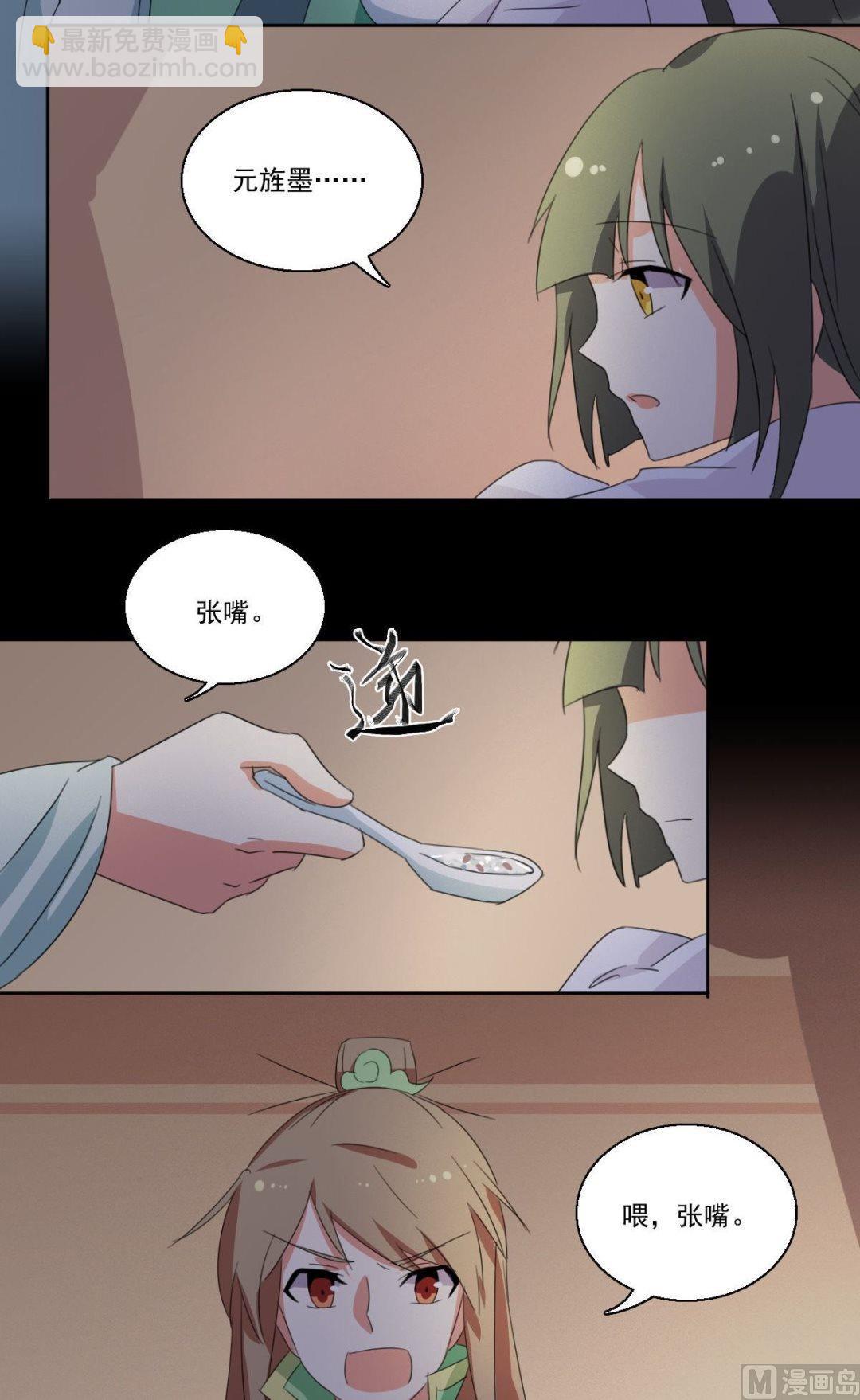 《不死玛丽苏》第057话 喂食 第4页