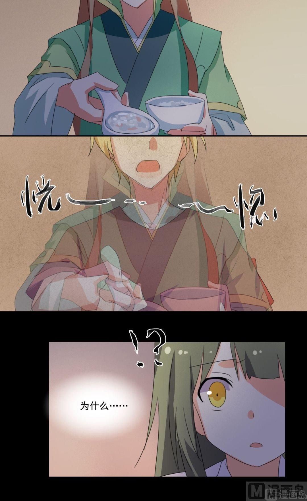 《不死玛丽苏》第057话 喂食 第5页