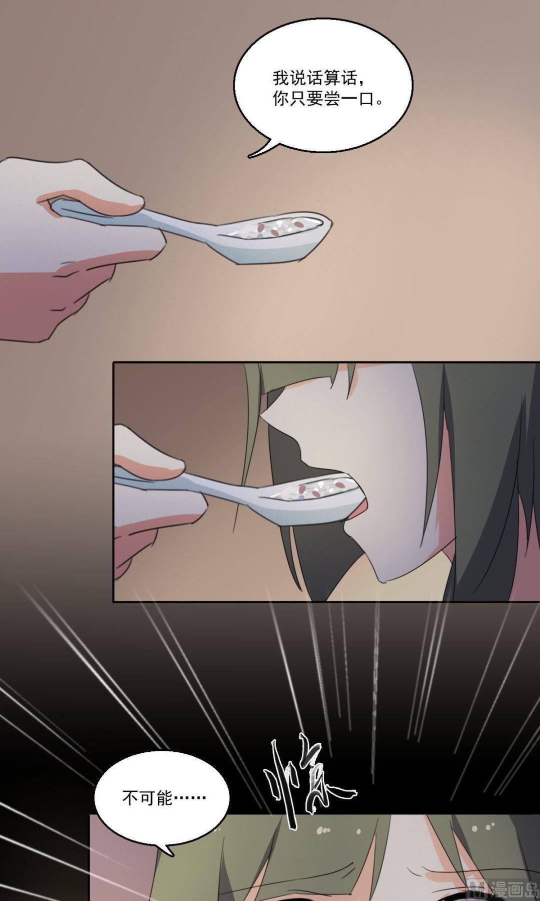 《不死玛丽苏》第057话 喂食 第6页