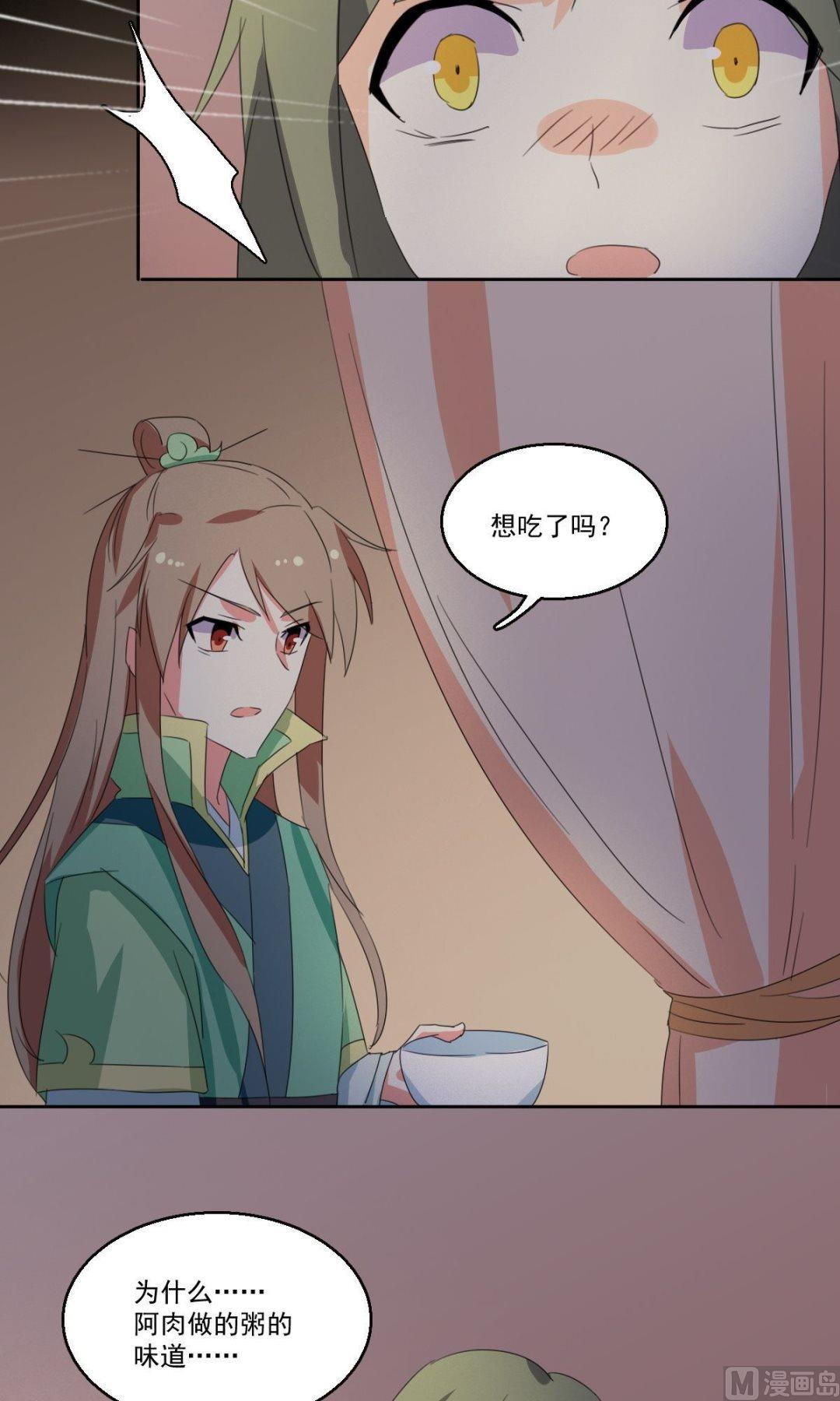 《不死玛丽苏》第057话 喂食 第7页