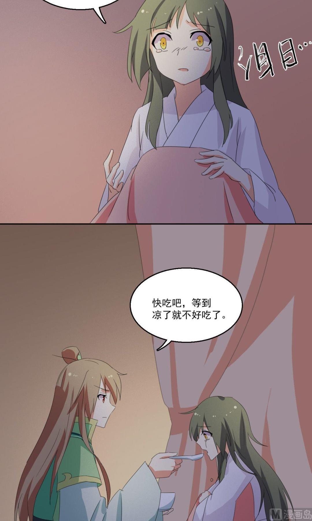 《不死玛丽苏》第057话 喂食 第8页