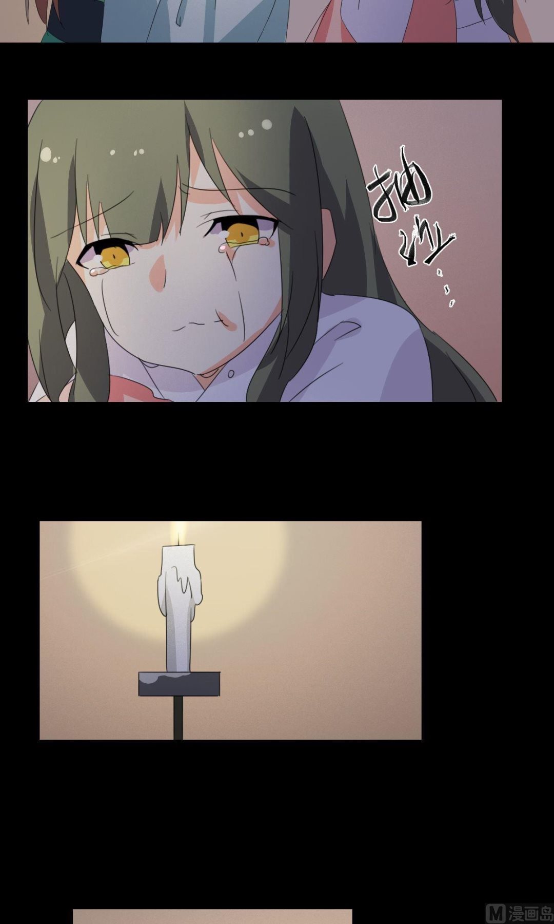 《不死玛丽苏》第057话 喂食 第9页