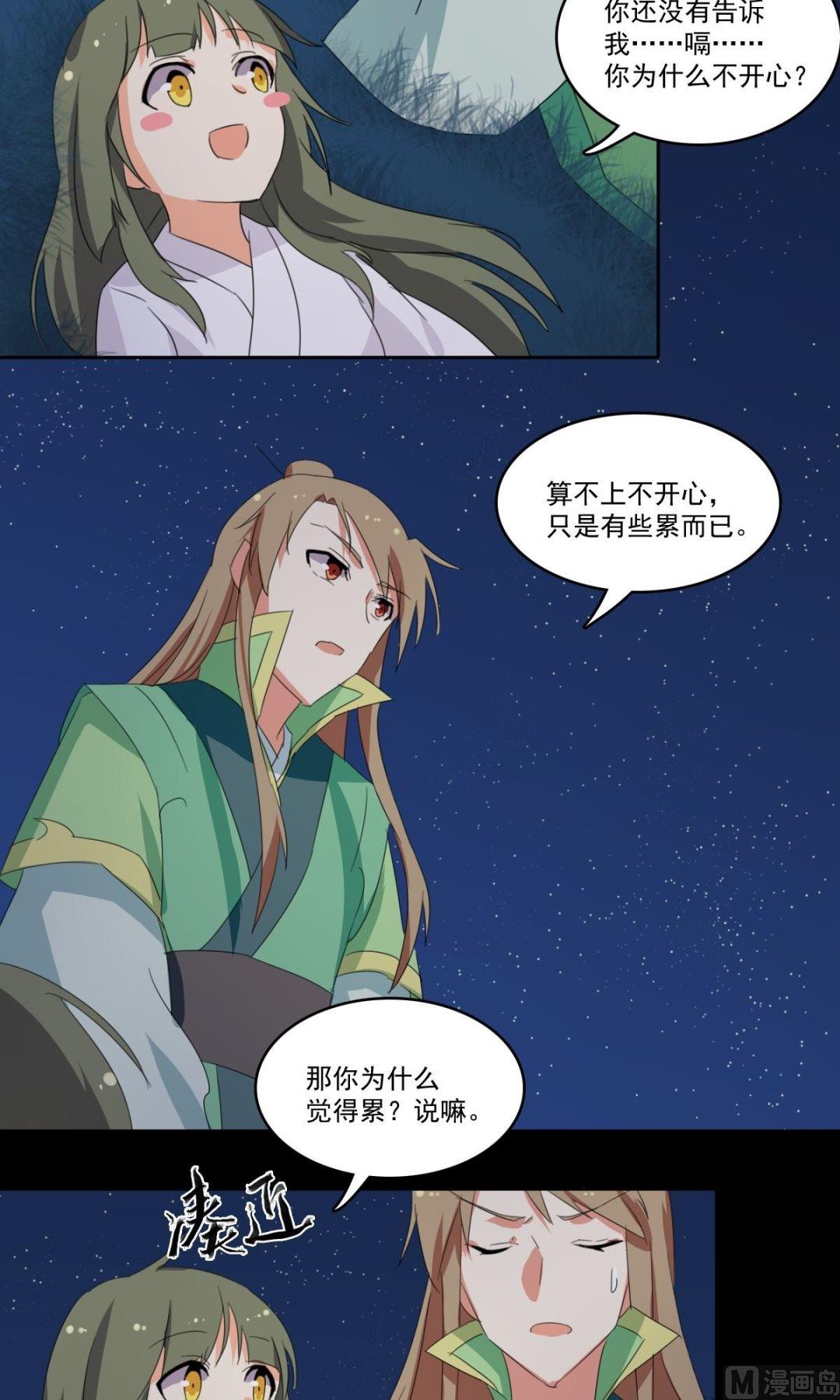 《不死玛丽苏》第062话 喝酒（中） 第15页