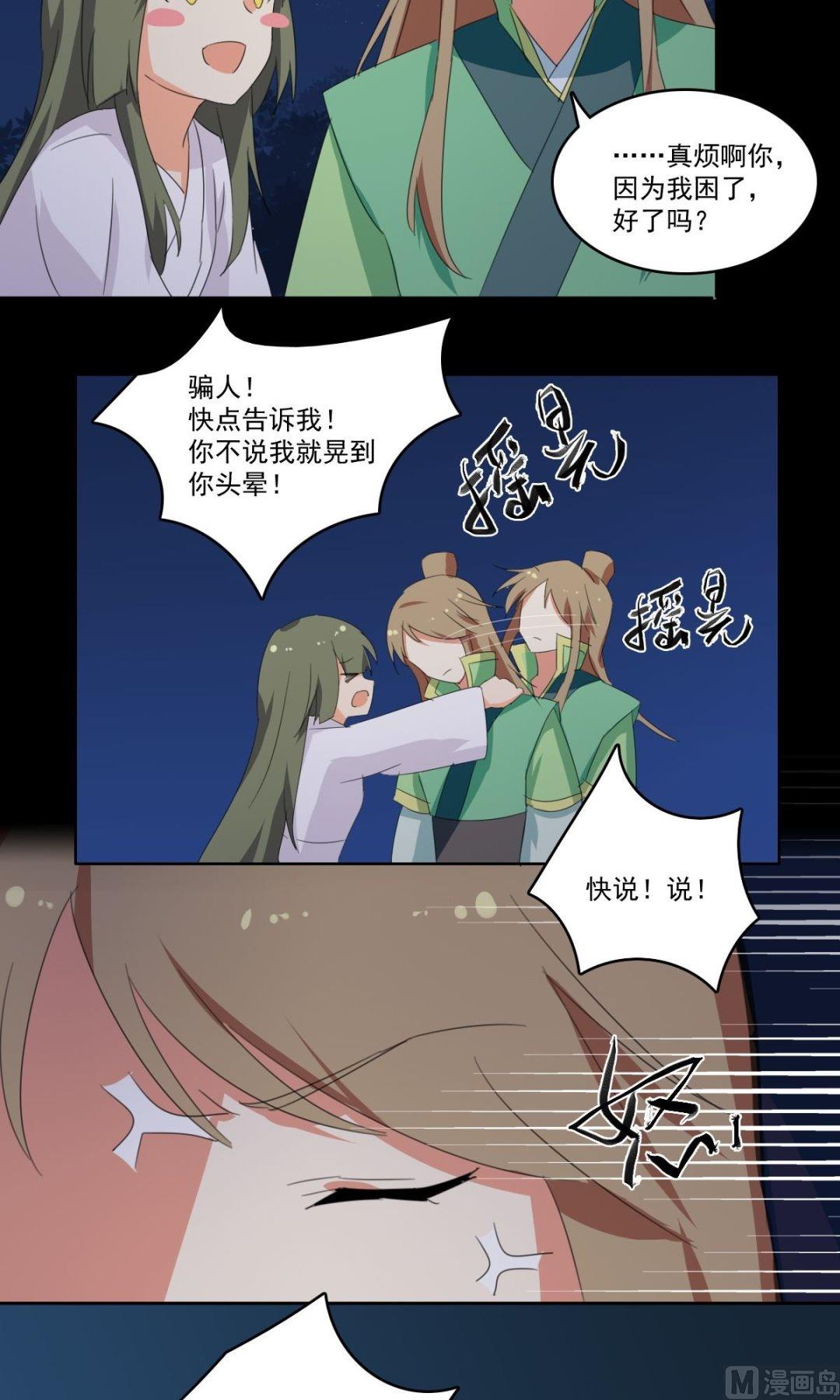 《不死玛丽苏》第062话 喝酒（中） 第16页