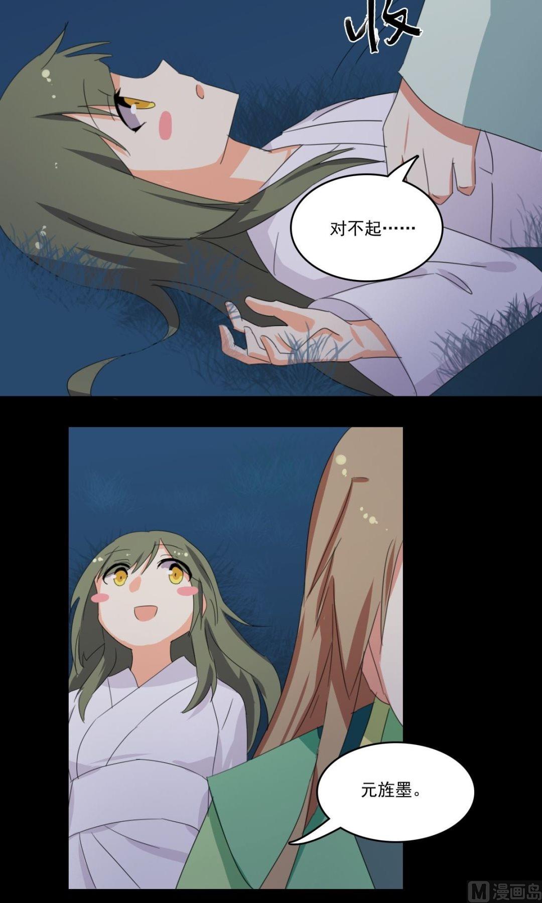 《不死玛丽苏》第062话 喝酒（中） 第18页