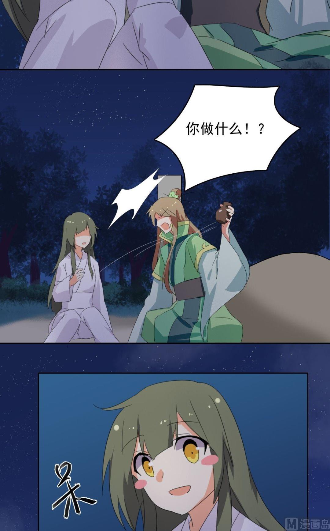 《不死玛丽苏》第062话 喝酒（中） 第2页