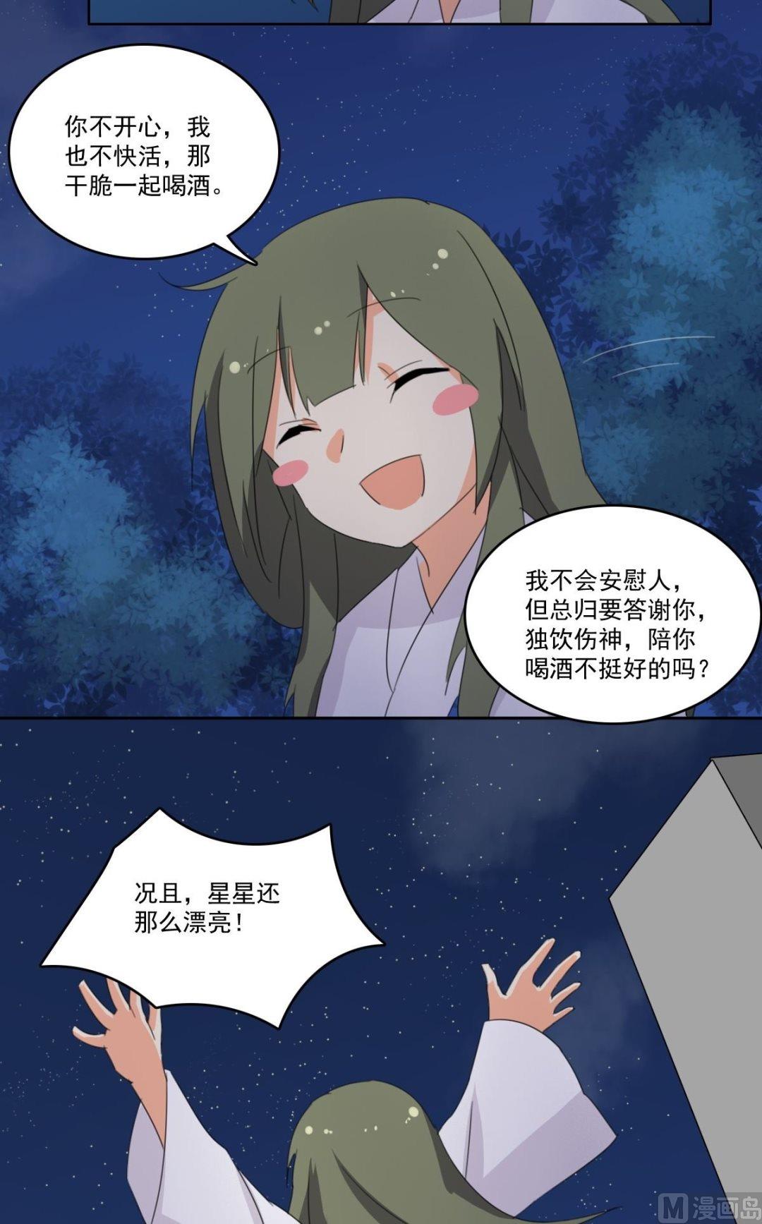 《不死玛丽苏》第062话 喝酒（中） 第3页