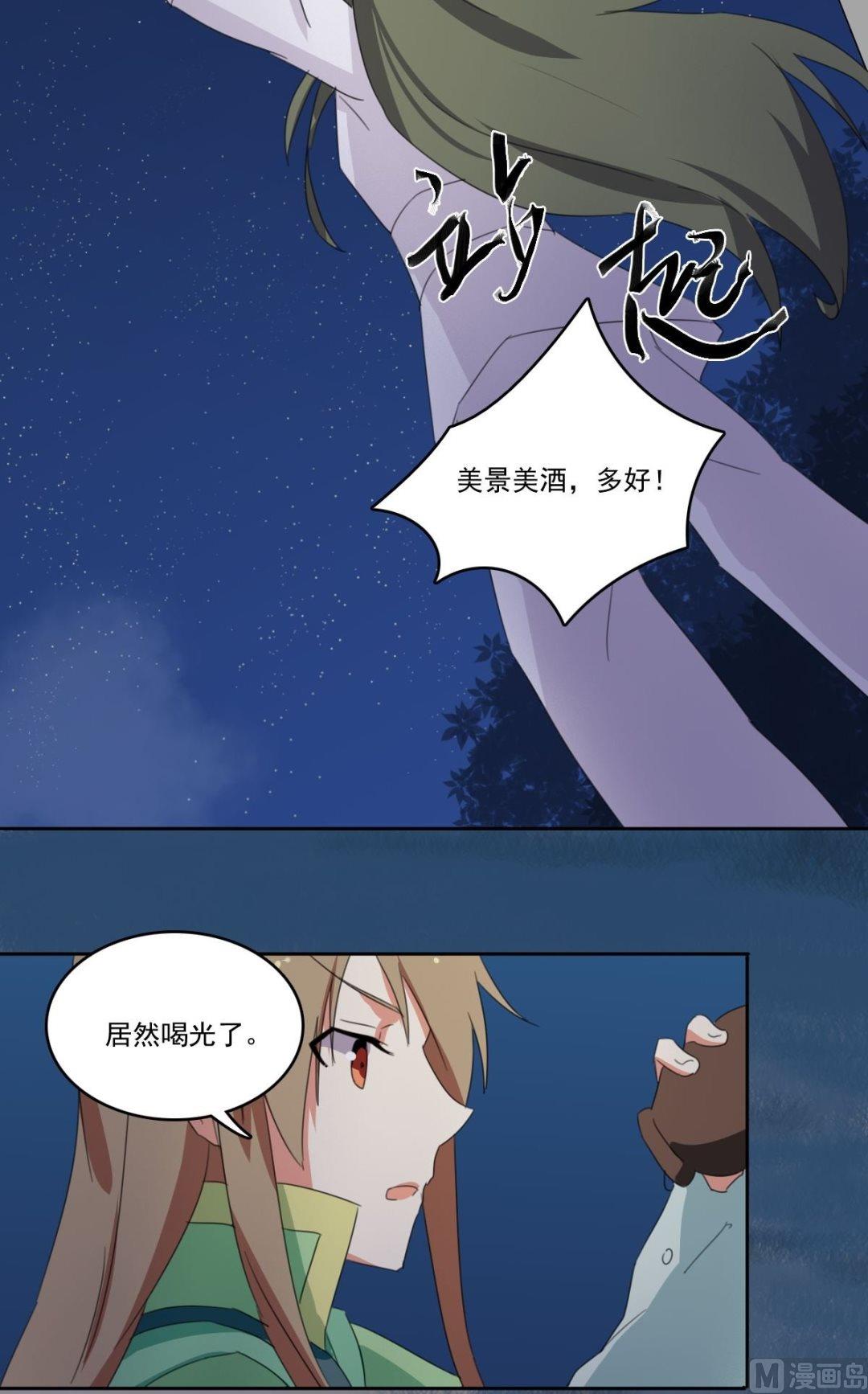 《不死玛丽苏》第062话 喝酒（中） 第4页