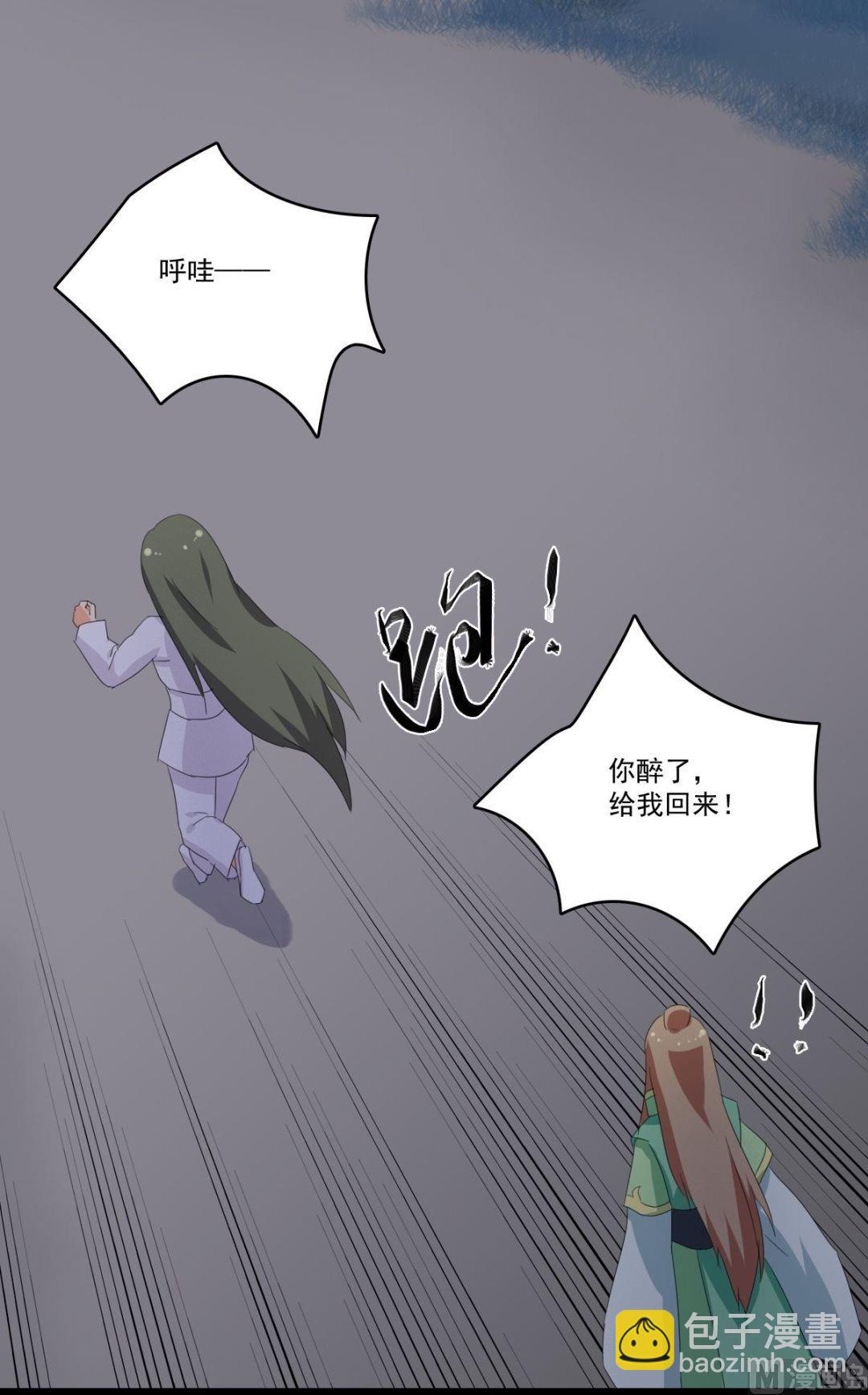 《不死玛丽苏》第062话 喝酒（中） 第5页